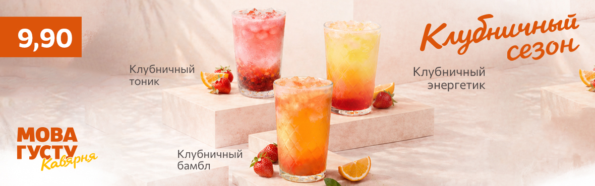 Клубничный сезон!