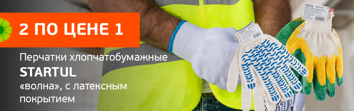 Перчатки STARTUL: 2 по цене 1