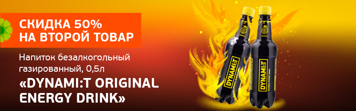 DYNAMI:T ORIGINAL: скидка 50% на второй товар