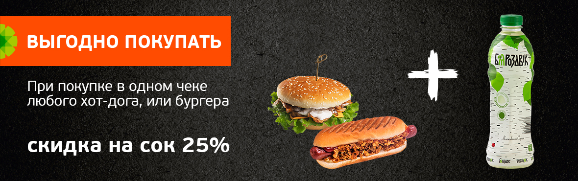Скидка 25% на березовый сок 